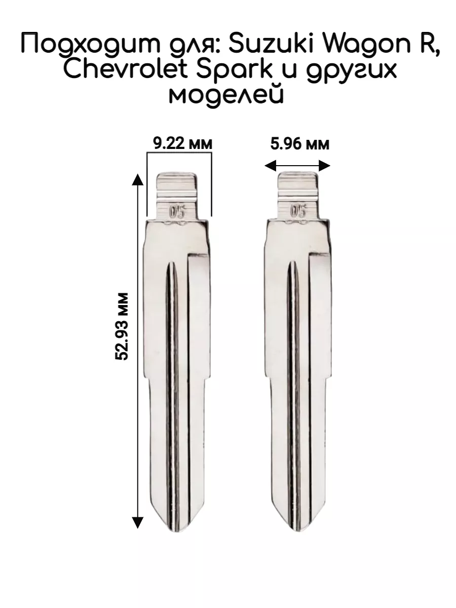 Набор лезвий из 5 штук VVDI KD (#05) для Suzuki