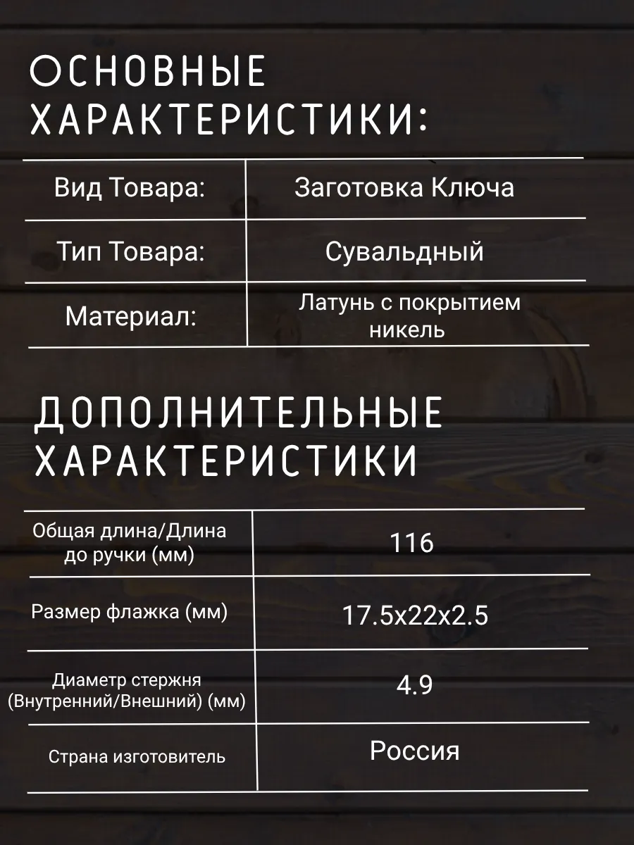 Заготовка сувальдного ключа Эльбор-20 - 10 шт
