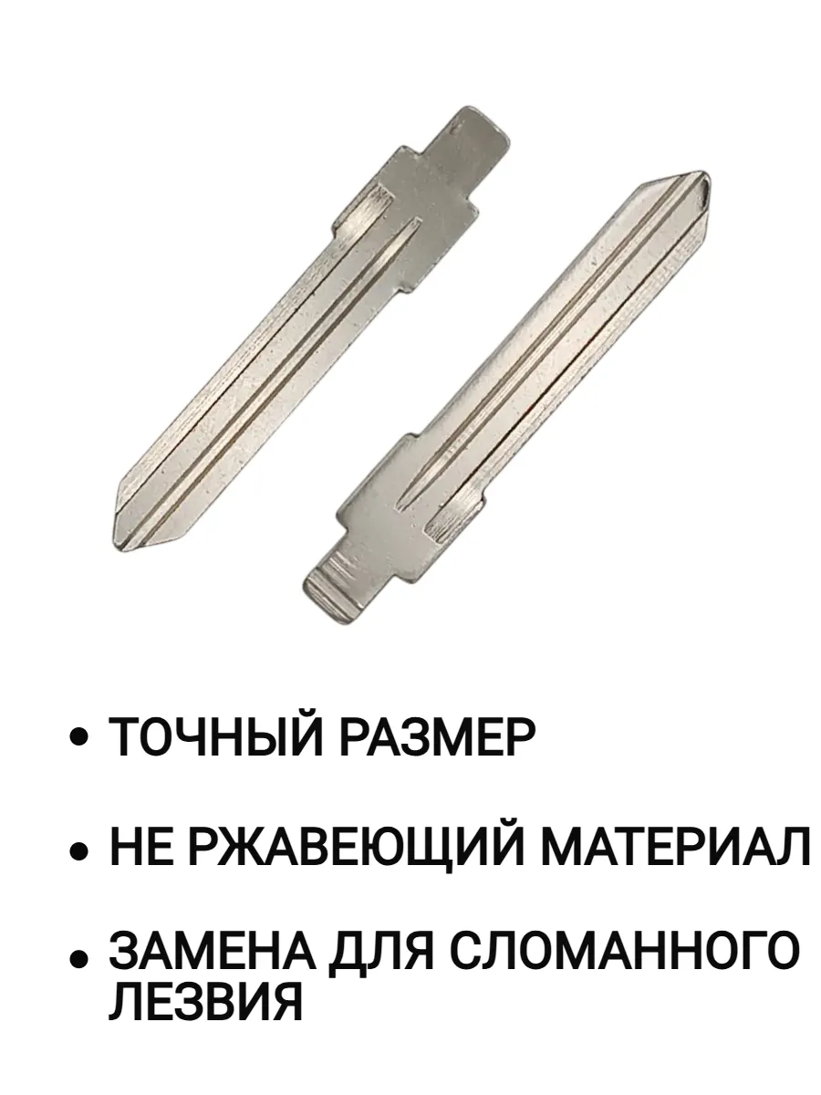 Лезвие для выкидного ключа Лада LEZLADA3