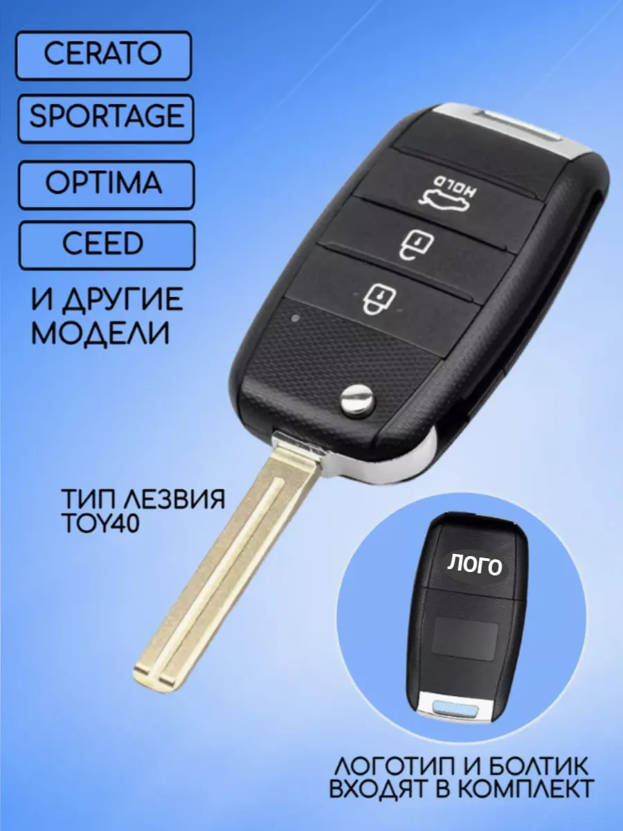 Корпус выкидного ключа для KIA