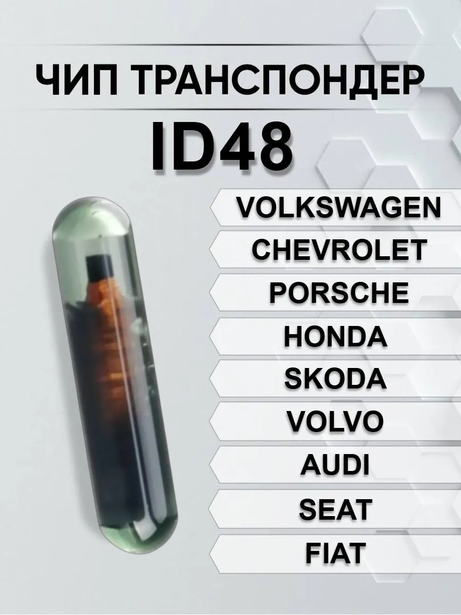 Чип транспондер ID48 
