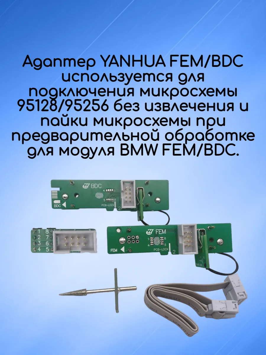 Адаптер для считывания блоков BMW FEM BDC