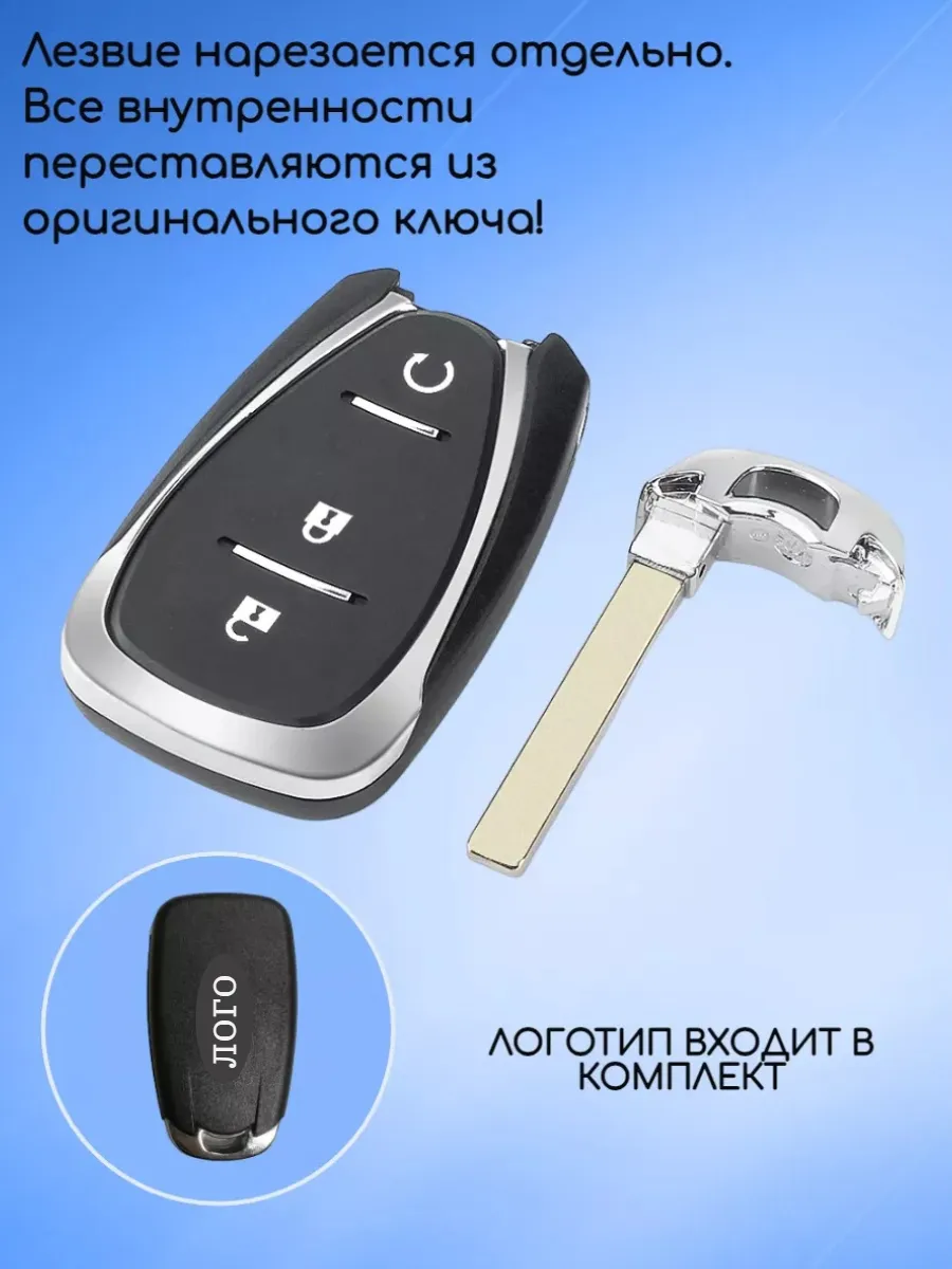 Корпус смарт ключа с 3 кнопками для Chevrolet
