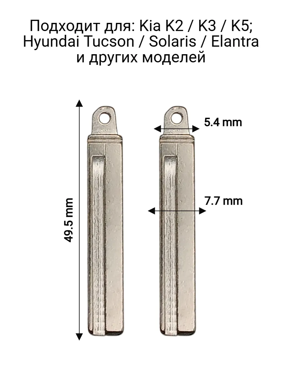 Набор лезвий из 5 штук HY20R (#A129) для Kia Hyundai