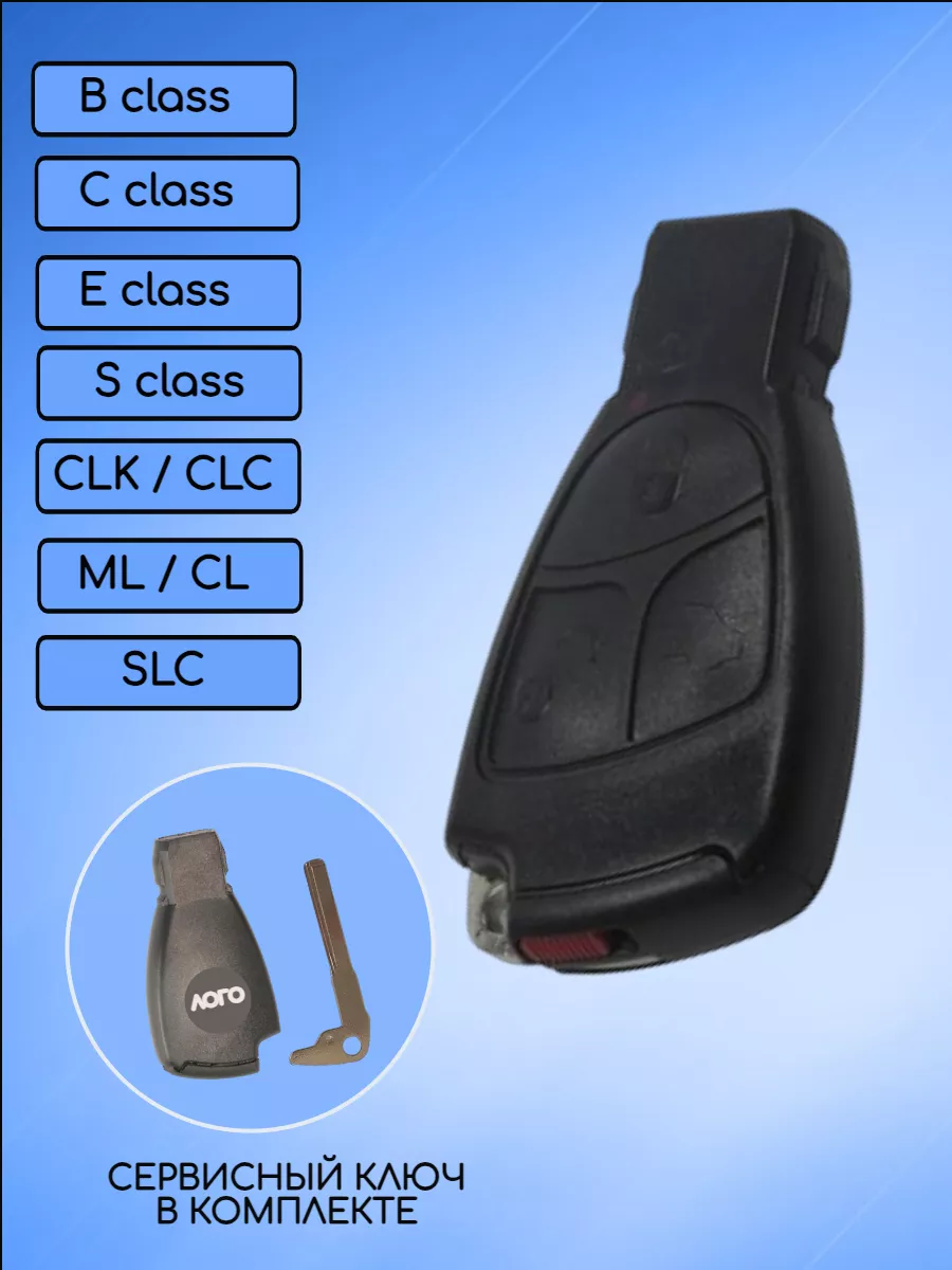 Корпус смарт ключа для Mercedes-Benz Мерседес Бенс