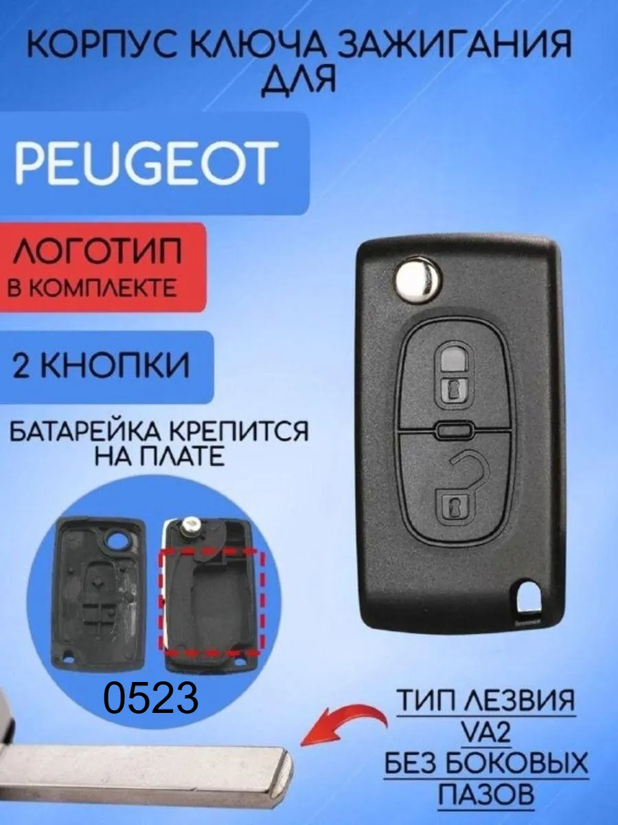 Корпус выкидного ключа с 2 кнопками лезвие VA2 для Peugeot, батарейка на плате