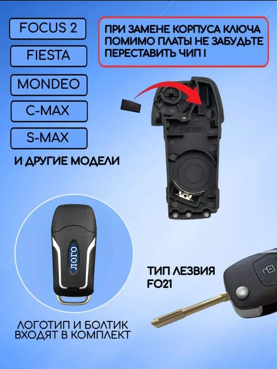 Корпус выкидного ключа с 3 кнопками лезвие FO21 для Ford