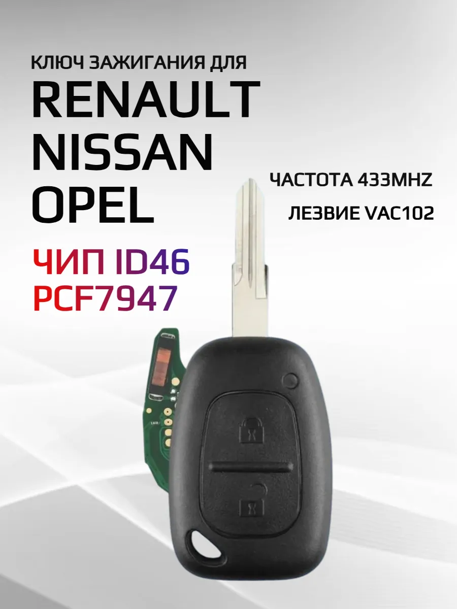 Ключ зажигания с 2 кнопками, чип ID47, лезвие NE73 для Renault Opel Nissan