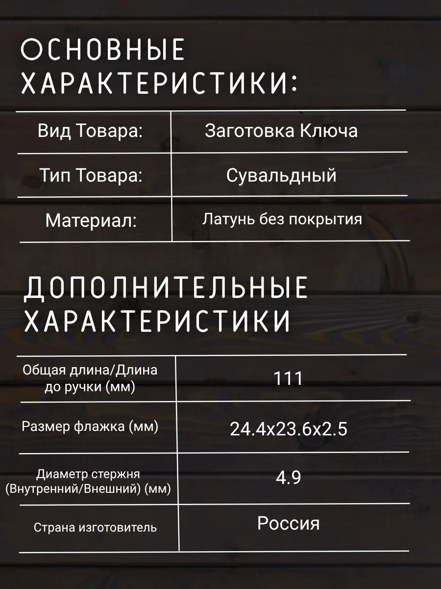 Заготовка сувальдного ключа ЧИЗА-07 cisa - 10 шт