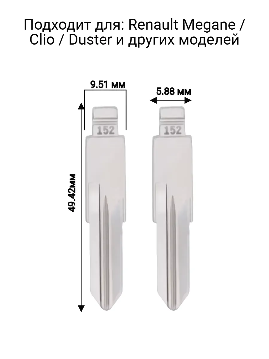 Набор лезвий из 5 штук VVDI KD VAC102 (#152) для Renault
