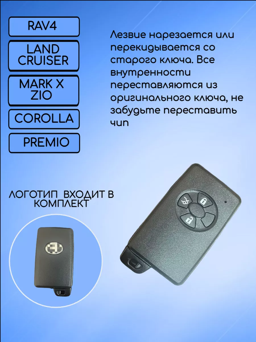 Корпус смарт ключа с 3 кнопками для Тойота