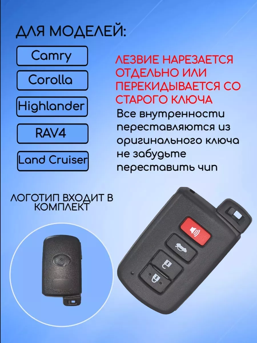 Корпус смарт ключа с 3 кнопками +Panic лезвие TOY40 для Toyota