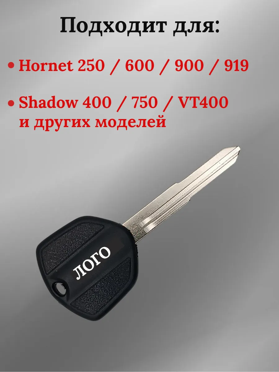 Заготовка ключа с местом под чип для мотоцикла Honda правый