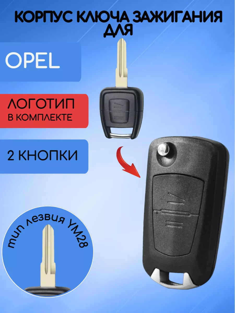 Корпус выкидного ключа с 2 кнопками лезвие YM для OPEL 