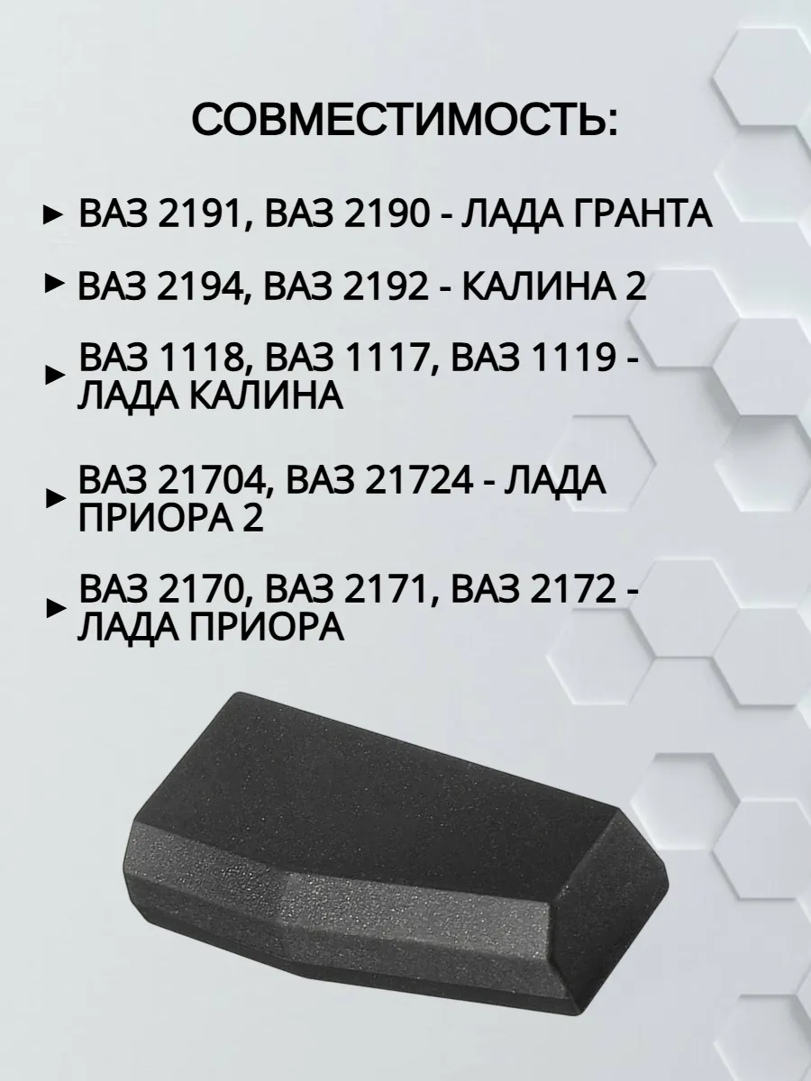 Чип иммобилайзера обучающий для Лада 