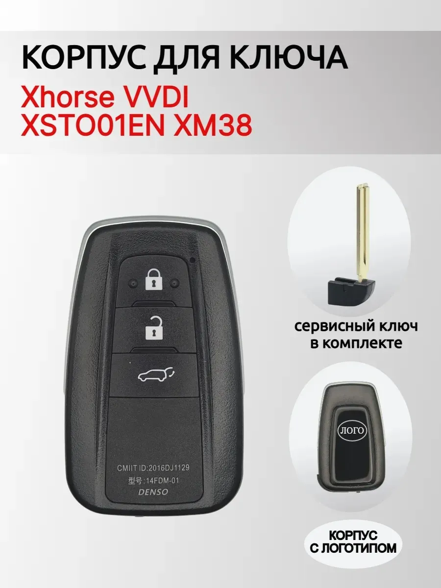 Корпус смарт ключа для Xhorse XSTO01EN XM38 ( Toyota ) XM38CORP-TOYSM-3J