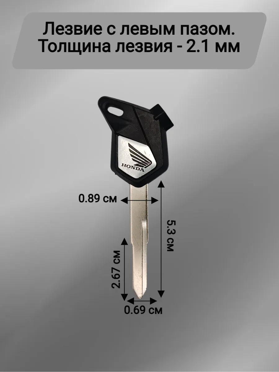 Заготовка ключа для мотоцикла Хонда SHD150-F левый
