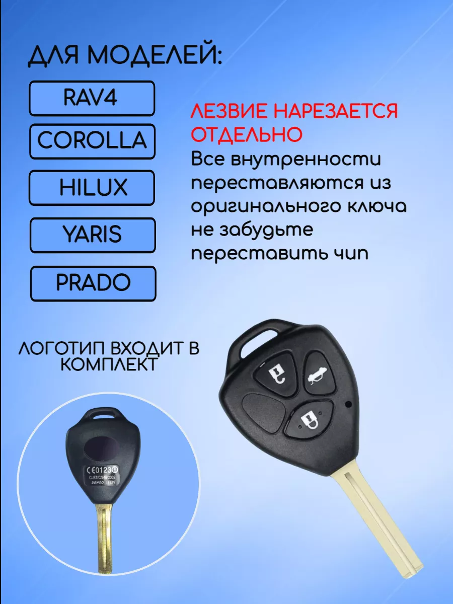 Корпус ключа с 3 кнопками лезвие TOY48 для Тойота
