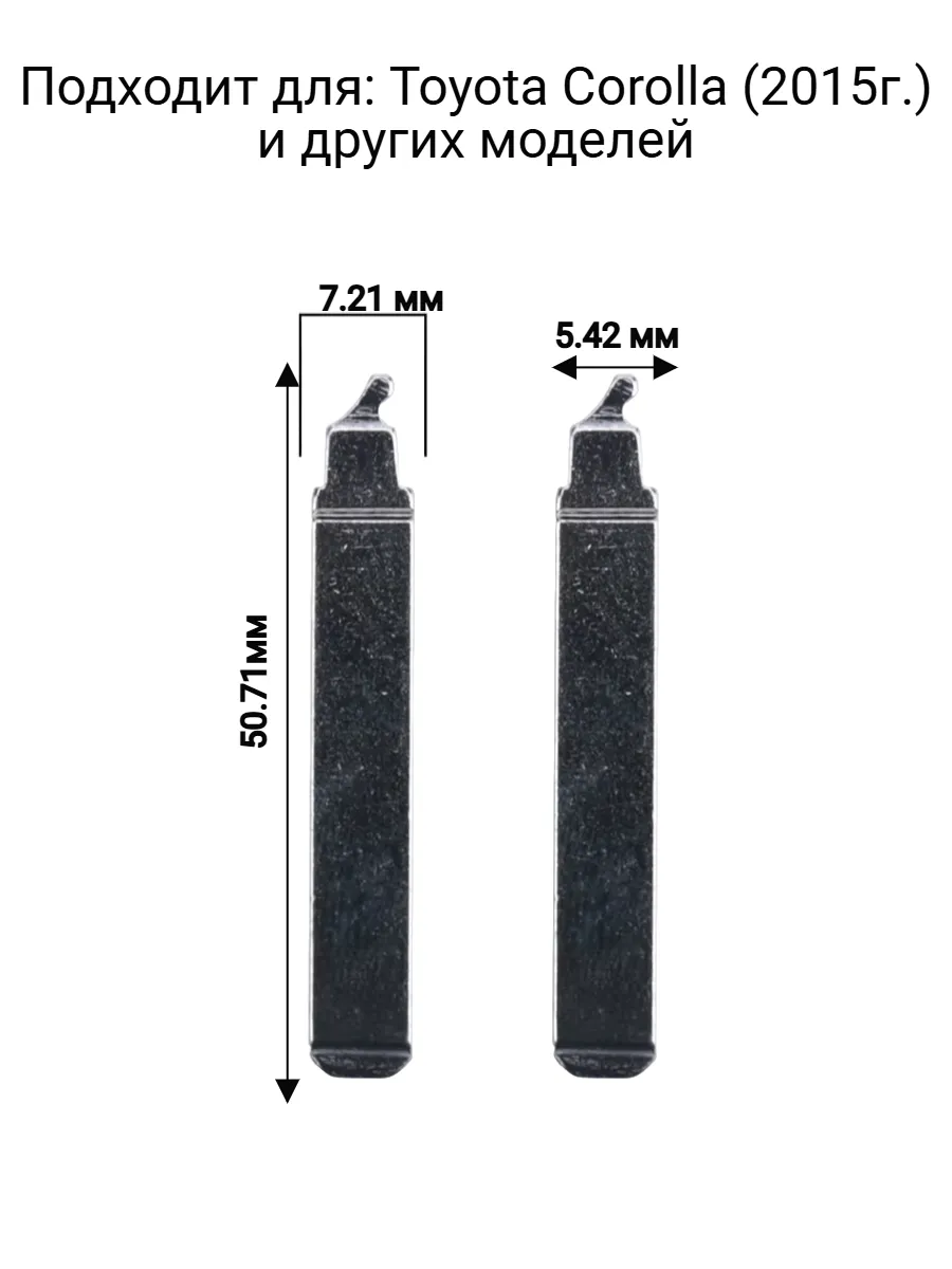 Набор лезвий из 5 штук VA2 (#148) для Toyota