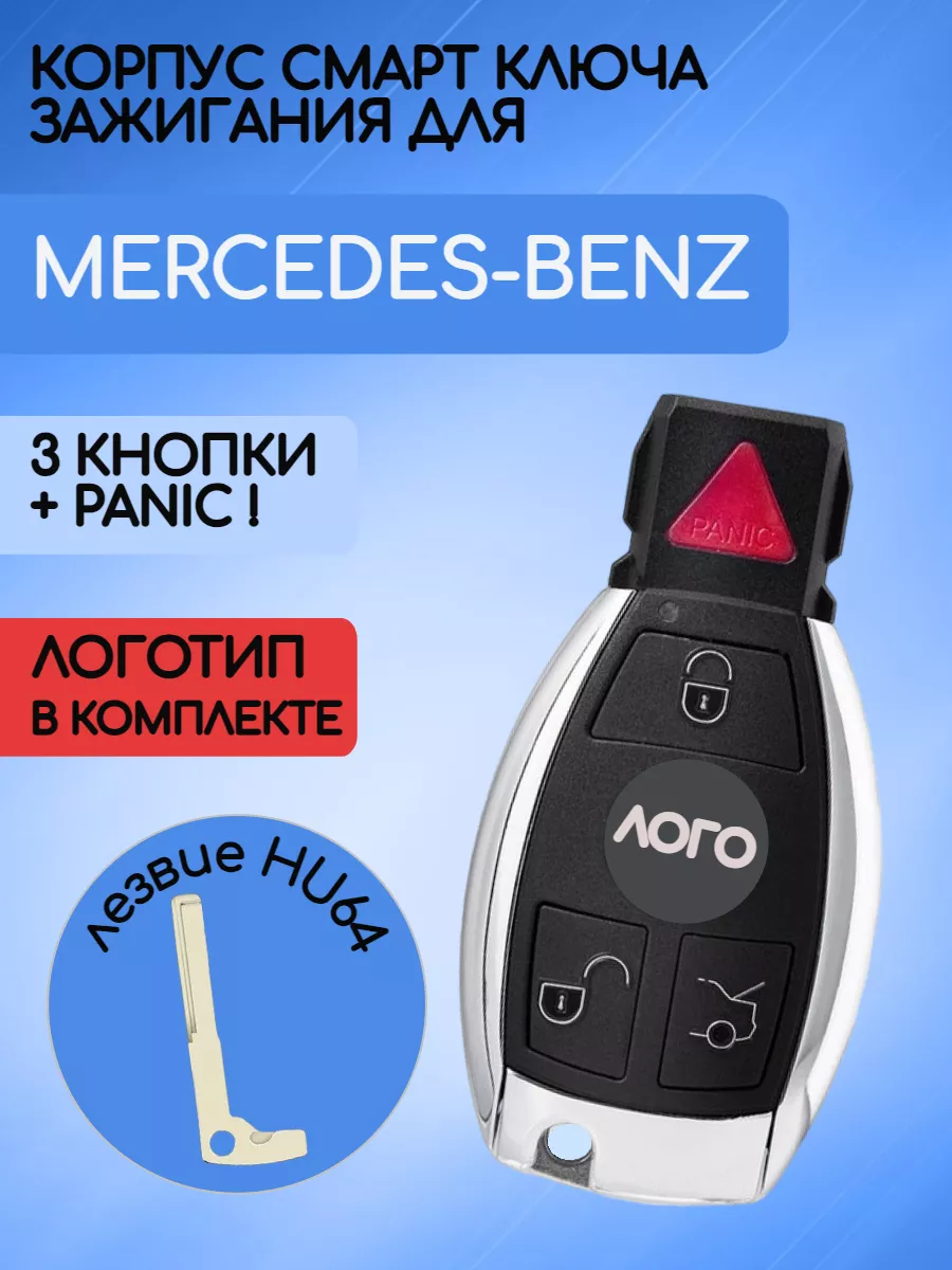 Корпус смарт ключа рыбка для Мерседес Бенз