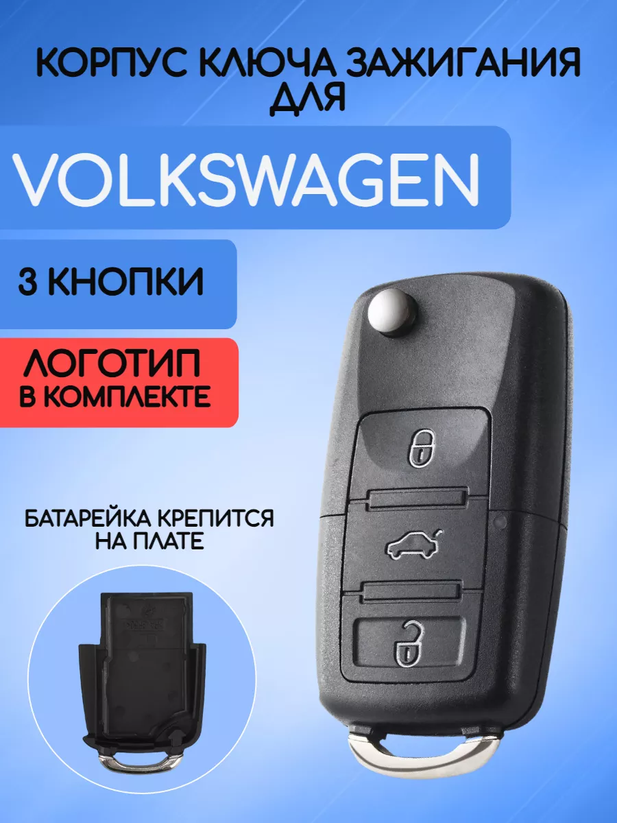 Корпус выкидного ключа с 3 кнопками для VW, батарейка на плате