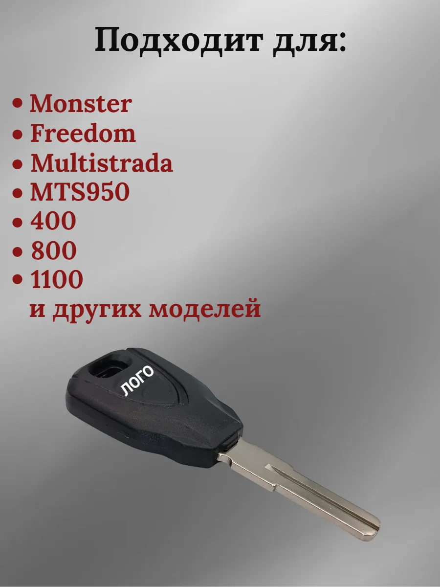 Заготовка ключа с местом под чип для мотоцикла Ducati