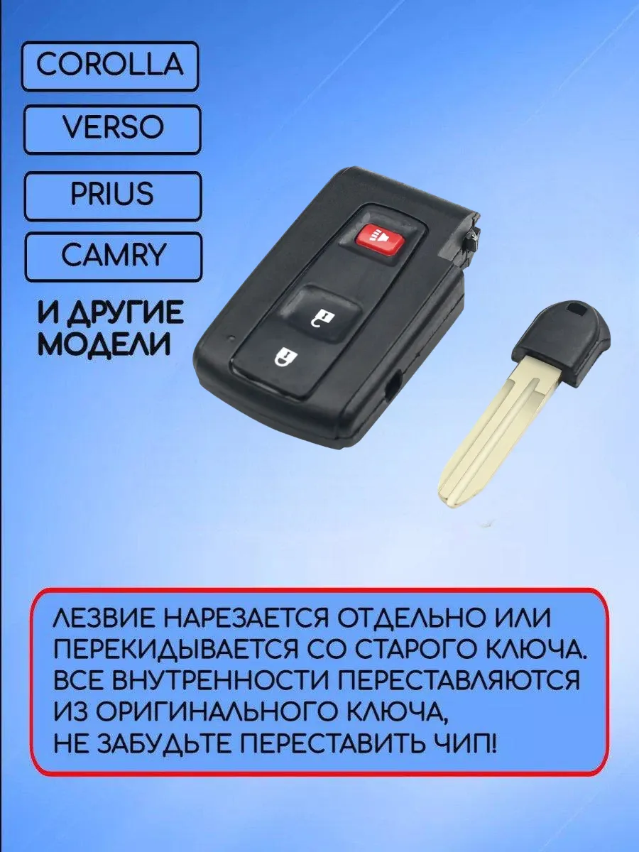 Корпус смарт ключа с 2 кнопками +Panic для Тойота