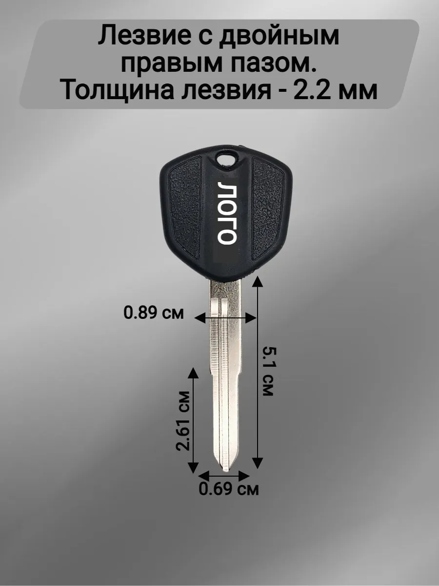 Заготовка ключа с местом под чип для мотоцикла Honda правый