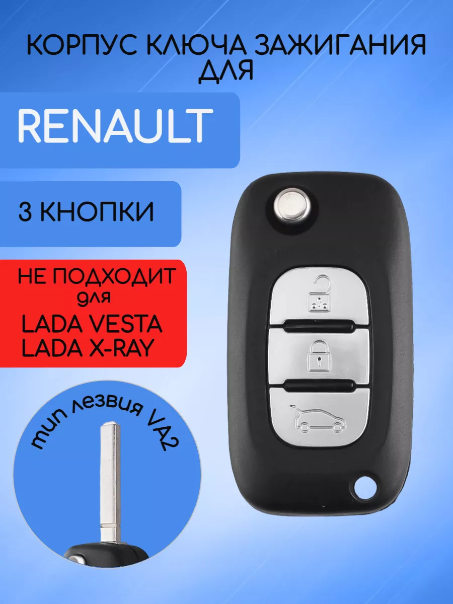 Корпус выкидного ключа с 3 кнопками лезвие VA2 для Renault, без логотипа