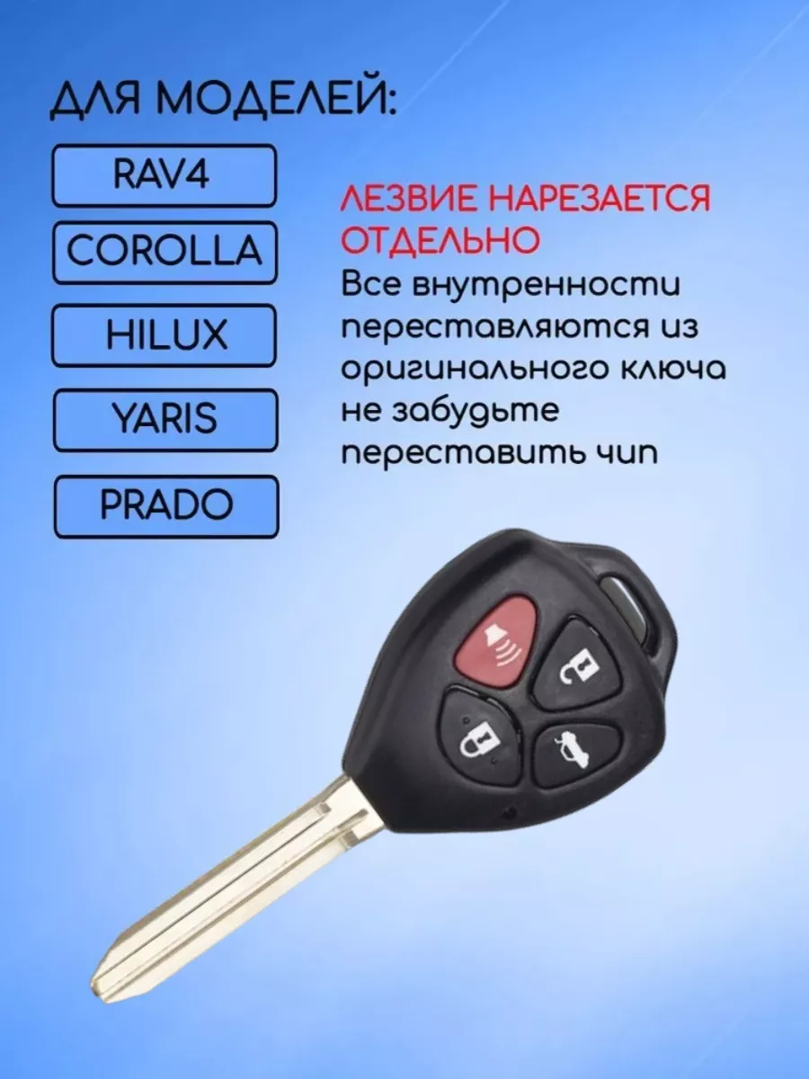 Корпус ключа с 3 кнопками +Panic лезвие TOY43 для Тойота