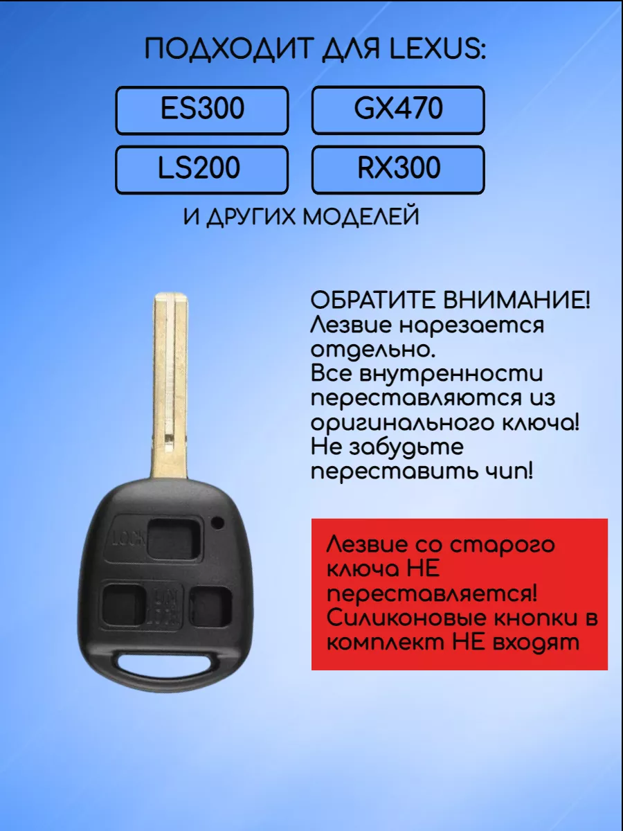 Корпус ключа с 3 кнопками лезвие TOY48 для Лексус 
