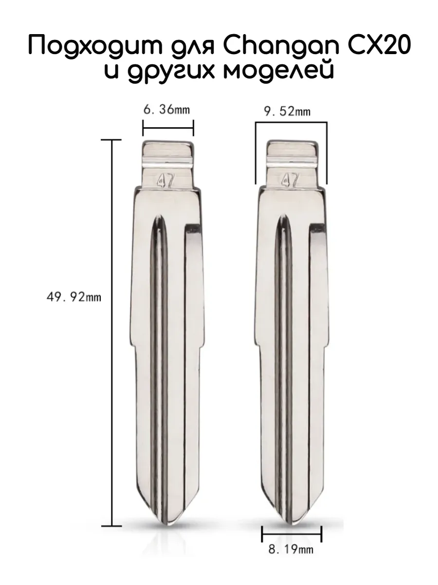 Набор лезвий из 5 штук VVDI KD (#47) для Changan