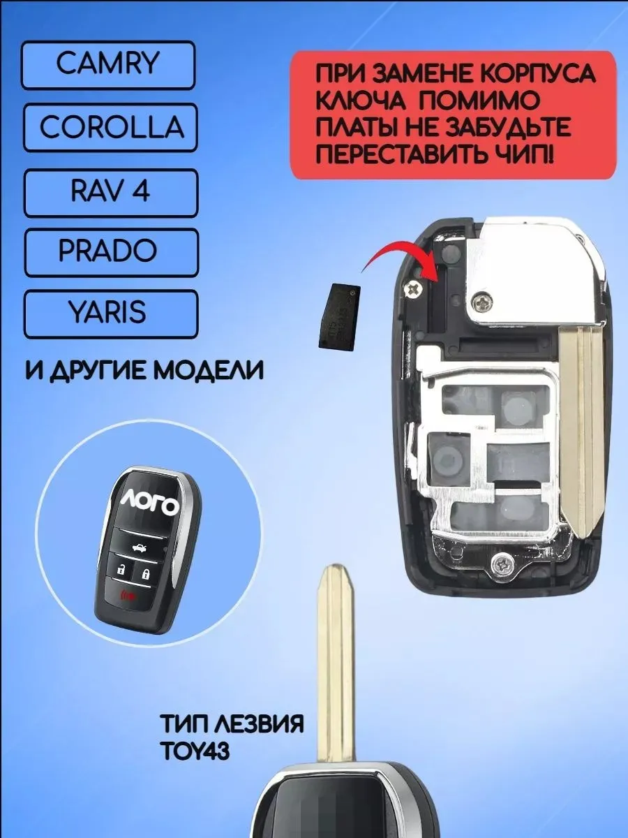 Корпус выкидного ключа с 3 кнопками +Panic лезвие TOY43 для Toyota