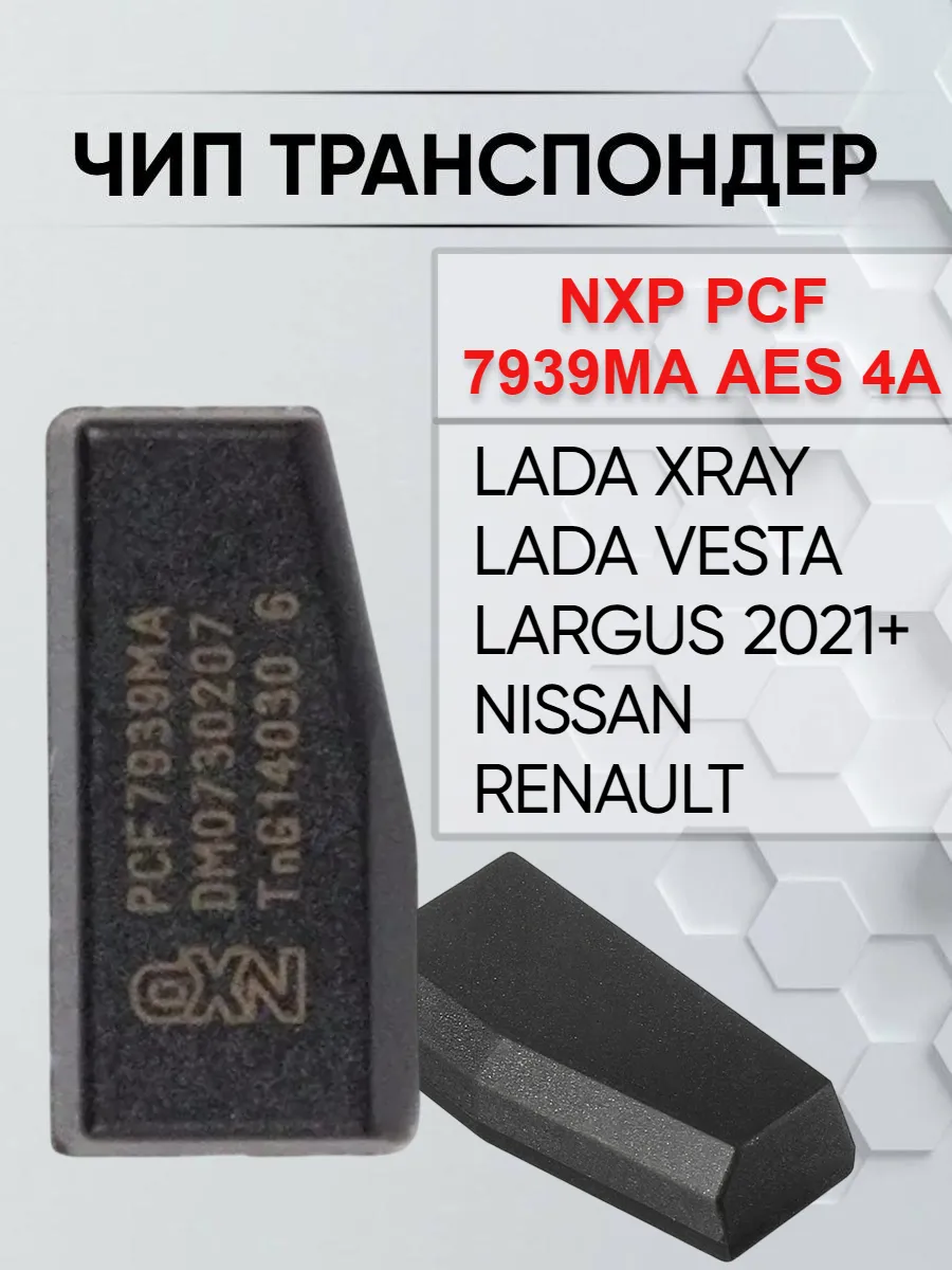 Чип PCF 7939MA AES 4A для автомобилей Lada Nissan Renault 
