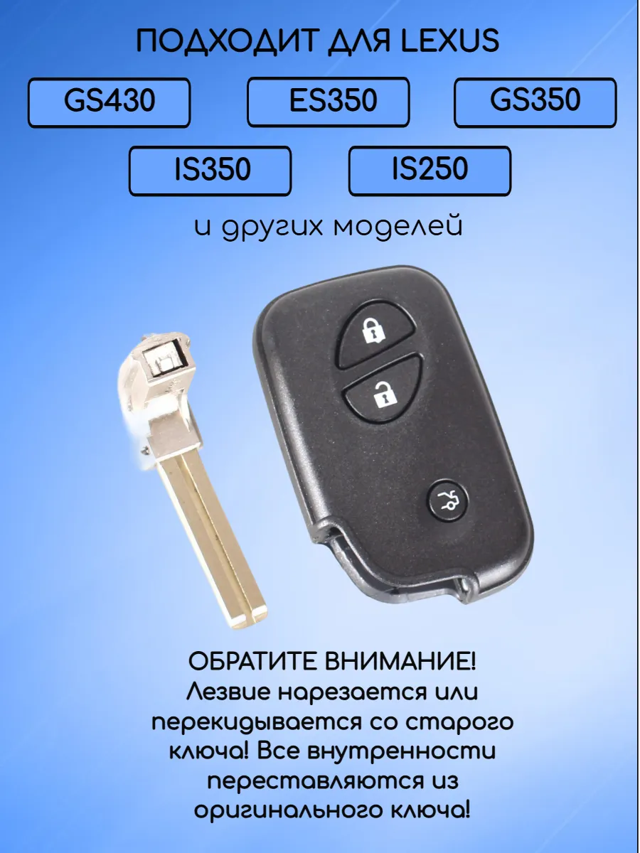 Корпус смарт ключа с 3 кнопками +Panic для Lexus 