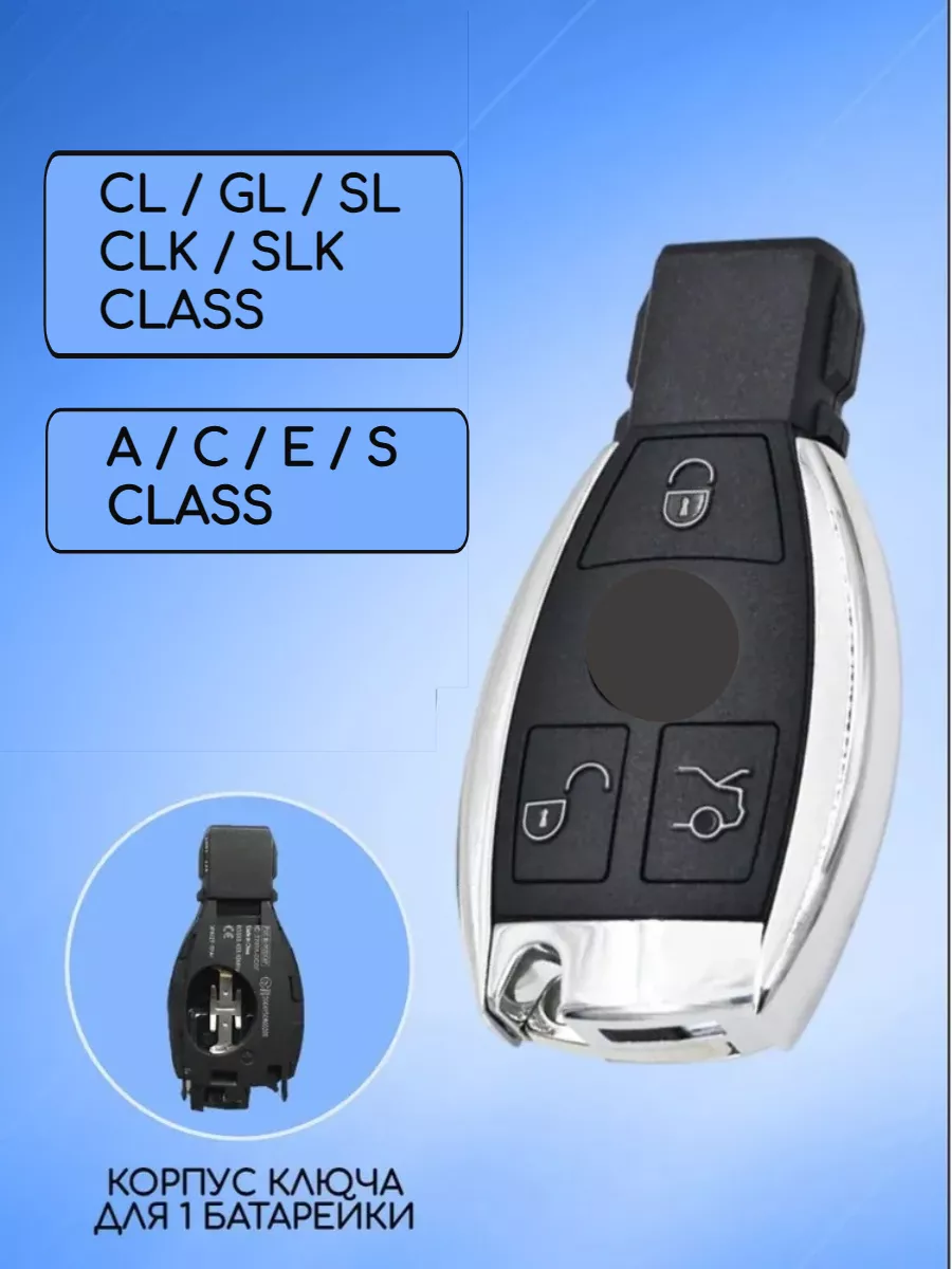 Корпус смарт ключа рыбка для Мерседес Бенз