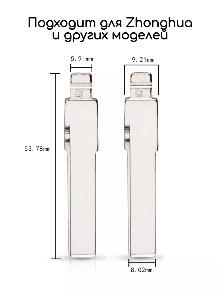 Набор лезвий из 5 штук VVDI KD HU66 (#42) для Zhonghua