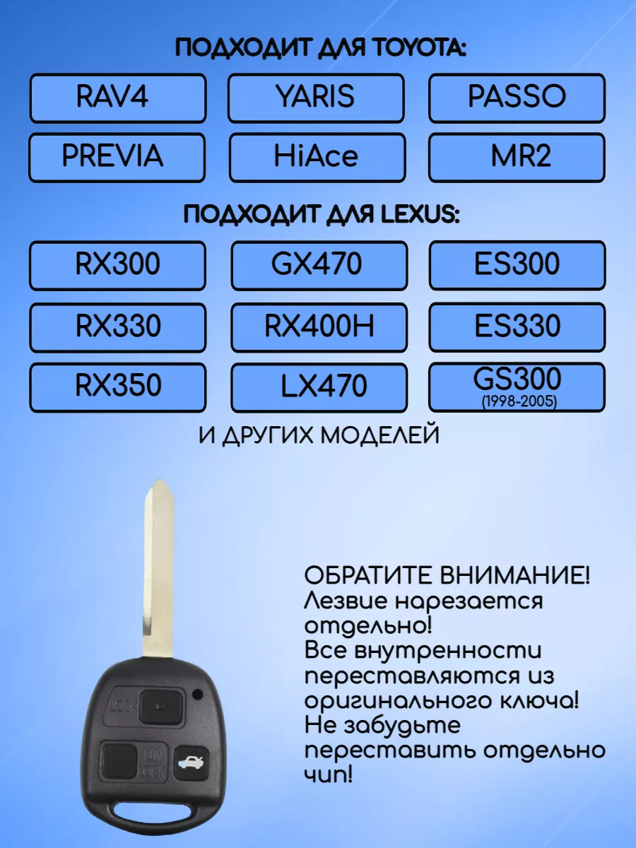 Корпус ключа с 3 кнопками лезвие TOY47 для Toyota