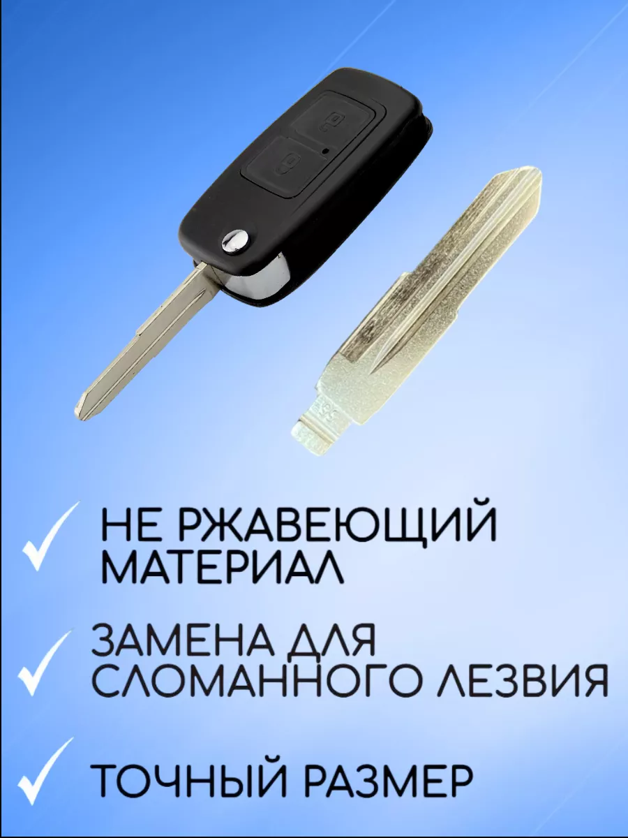 Лезвие для ключа CHERY