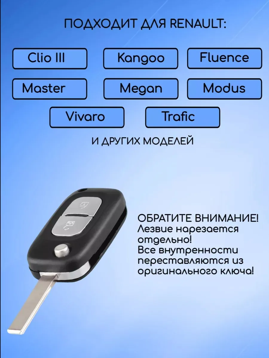 Корпус выкидного ключа с 2 кнопками лезвие HU83 для Renault, без логотипа