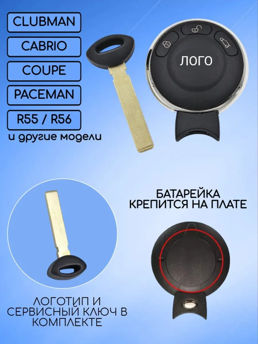 Корпус смарт ключа с 3 кнопками для Мини Купер, батарейка на плате