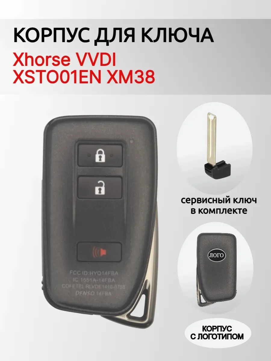 Корпус смарт ключа для Xhorse XSTO01EN XM38 ( Lexus ) XM38CORP-LEXSM-2+1KN