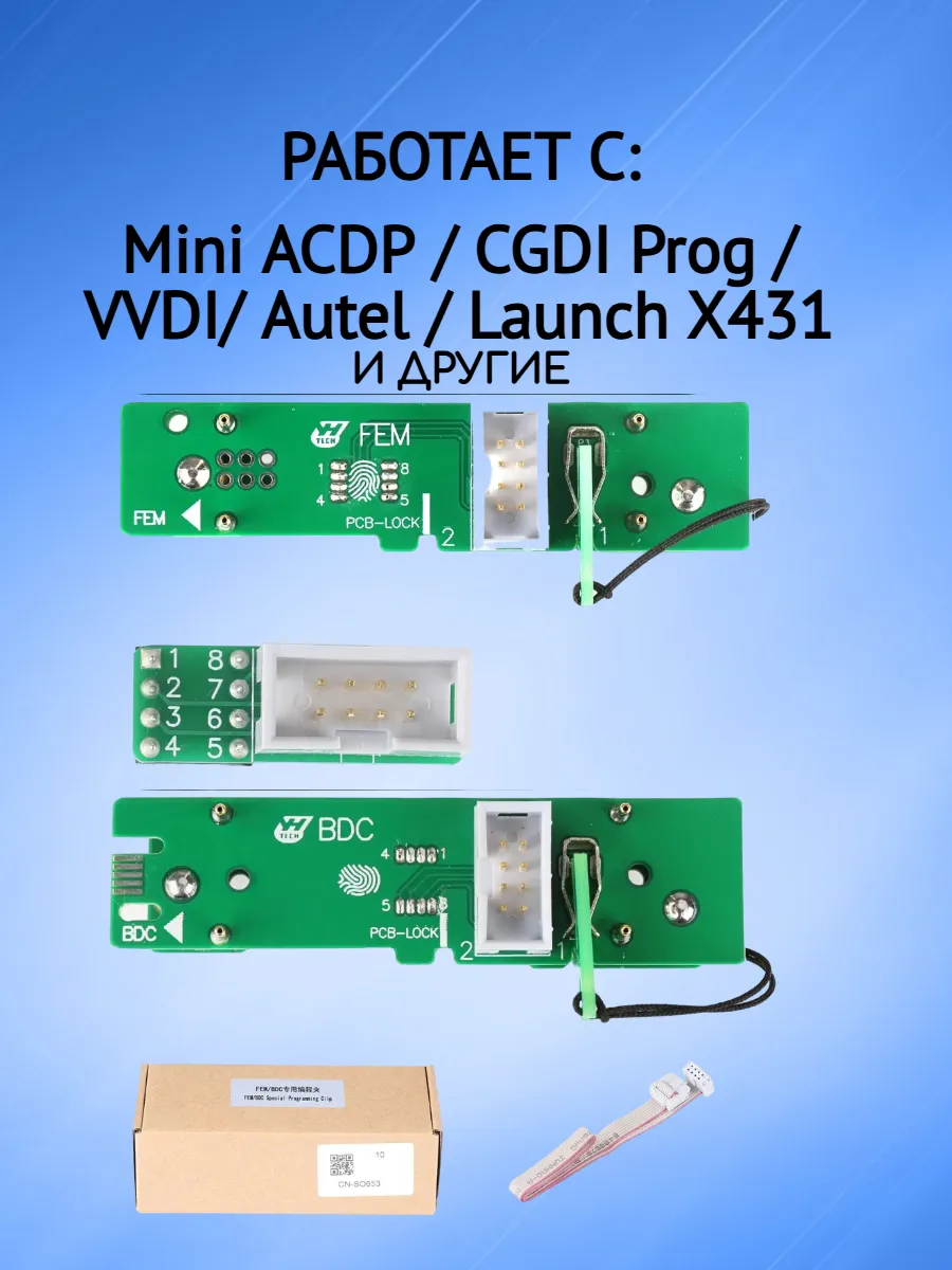 Адаптер для считывания блоков BMW FEM BDC