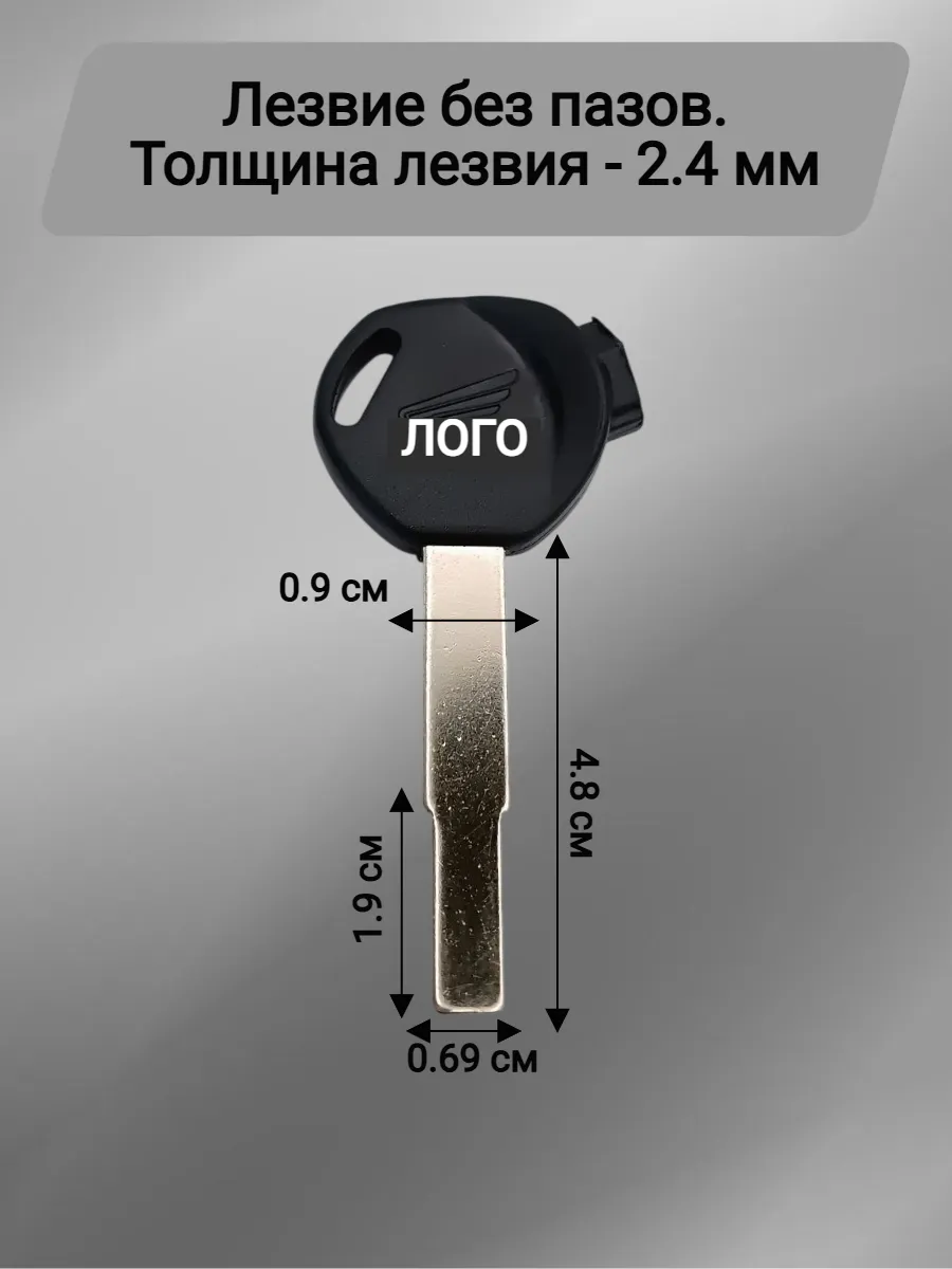 Заготовка ключа для мотоцикла Honda/Хонда черный