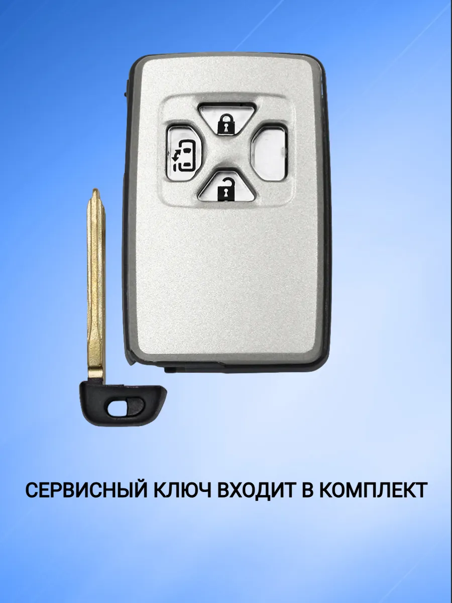 Корпус смарт ключа с 3 кнопками для Toyota / Тойота, серебристый