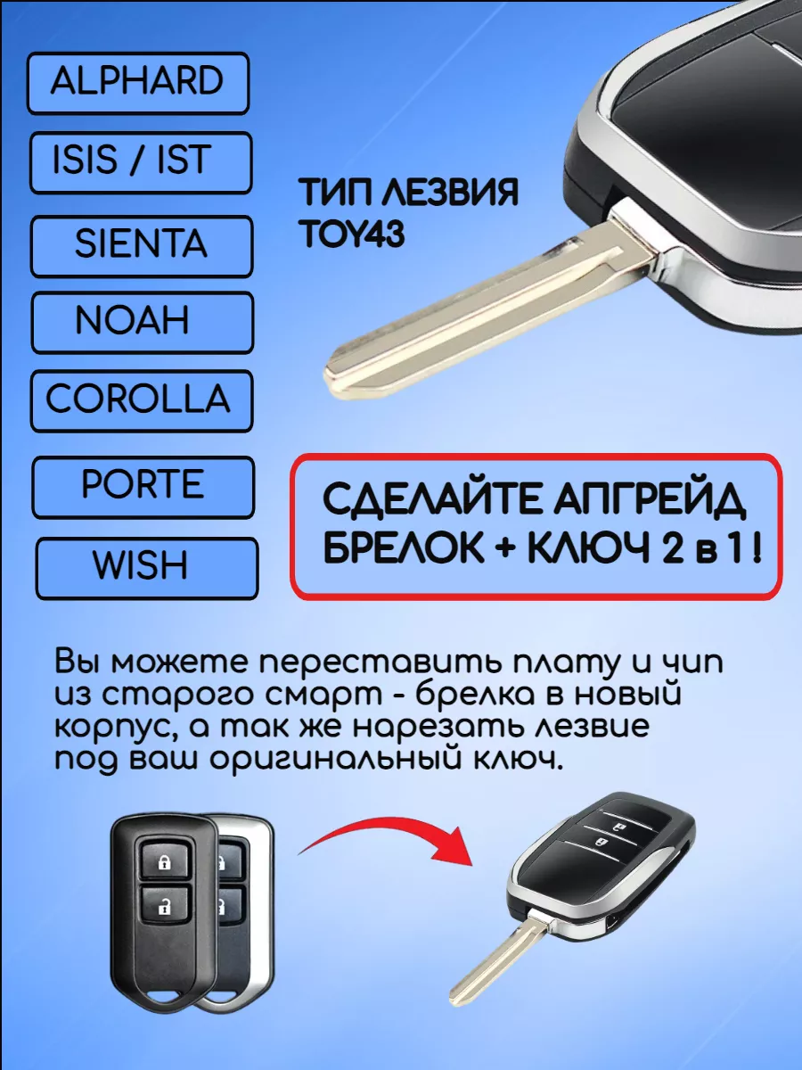 Корпус выкидного ключа с 2 кнопками лезвие TOY43 для Toyota TOYMODBRELOK2KN