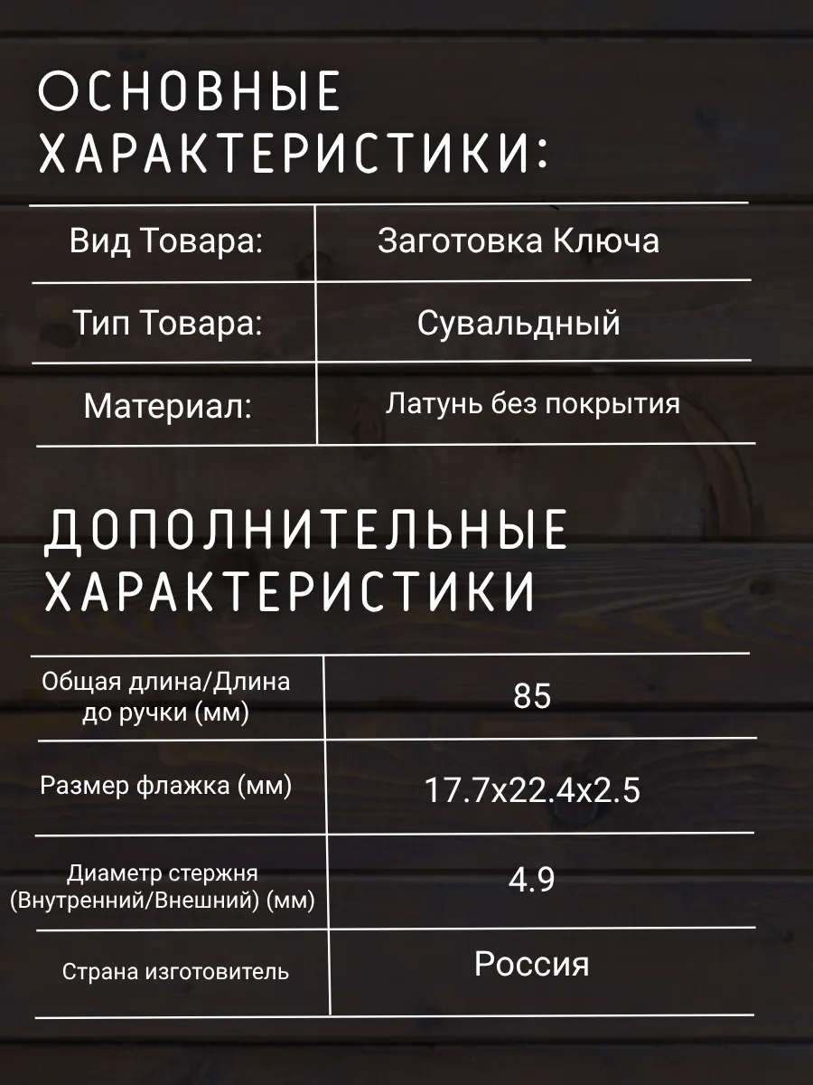 Заготовка сувальдного ключа.Аналог ГАРДИАН-02 - 10шт