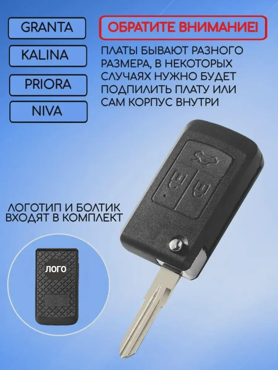 Корпус выкидного ключа для Лада