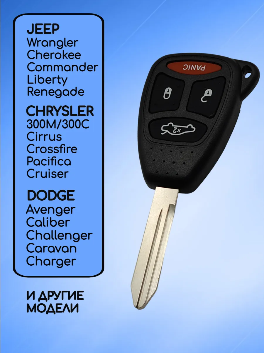 Корпус ключа с 3 кнопками +Panic для Dodge / Jeep / Chrysler