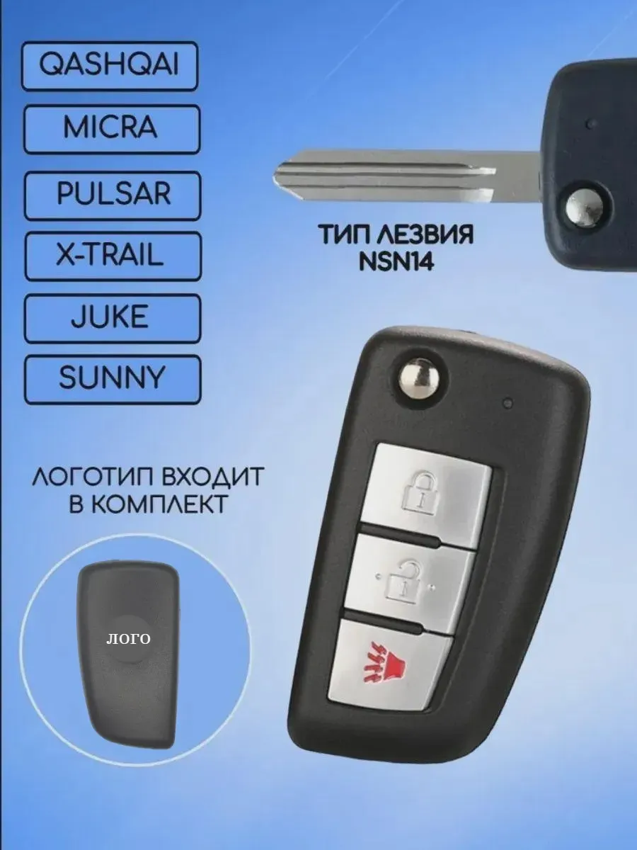 Корпус выкидного ключа с 2 кнопками +Panic для Ниссан